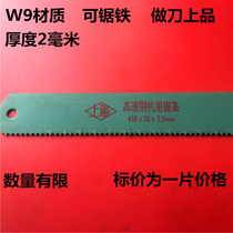 Fengsteel W9 high-speed steel saw blade wind-rigid machine saw blade round steel saw blade white steel sharpening material