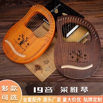 Lyre 19-tone lyre lyre piano small harp Konghou portable niche musical instrument beginners