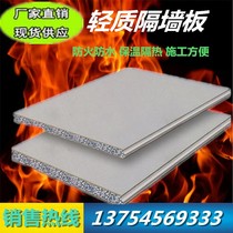 EPS Lightweight Composite Wall Panel Lightweight Partition Wall Board Fire Soundproof Interior Exterior Wall Insulation House Panel Mall Partition Wall