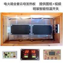 Electric fire box accessories electric fire barrel Mica board heating plate sail Sea Cloud Intelligent switch electric heating plate heating plate heating plate