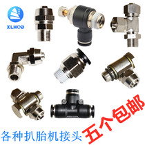 Xin Linghang tire removal machine tire pickage machine accessories five-way valve air pipe joint tee elbow quick joint lock pipe joint