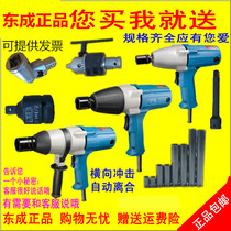 Dongcheng 220V electric wrench electric wind gun electric sleeve P1B-FF-20 22C impact wrench
