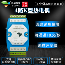 Thermocouple temperature acquisition module K-type thermocouple temperature sensor 4-channel K-type transmitter temperature acquisition