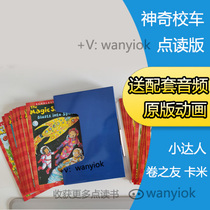 Little Daren read version of The Magic School Bus parents net volume friend Mika point reading pen English popular science original audio