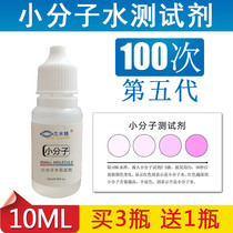 Small molecular water test reagent small molecule group detection reagent water quality vitality active bamboo salt test 10ML upgraded version