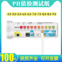 PH Test Paper Household Water Quality Testing Acid Alkalinity Hospital Sewage Aquaculture Swimming Pool PH Reagent Quick Detection Kit