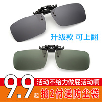 Myopia Sunglasses Clip for men and women Night vision Driver Driving glasses can upturn discoloration polarized fishing sunglasses