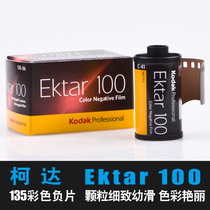 Kodak ektar 100 professional 135 color film negative film roll ultra-fine particle gorgeous film