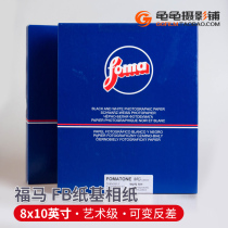 FOMA FOMA FB paper base 8x10 variable contrast black and white enlarged paper 810 suede retro warm matte photo paper