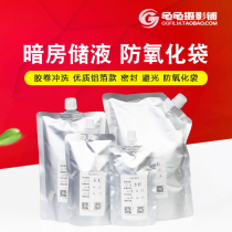 Anti-oxidation bag compression bottle anti-light bottle liquid storage bottle developer fixing solution storage sealed darkroom film rinse