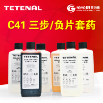 German TETENAL TETENO c41 three-step negative set medicine darkroom film flushing set combination