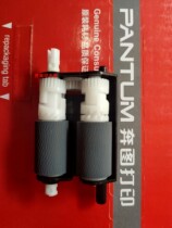 pantum P3010 P3300dn P3300 M6700 M7100 6800 M7200 carton pickup roller original