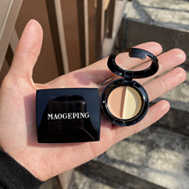 Mao Geping two-color concealer small sample to cover the dark circles under the eyes tear groove spots pockmarks to cover the bags under the eyes precise monochrome