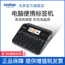 Brothers flagship store PT-D600 bar code machine fixed asset management nameplate cable sticker printer