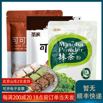 Shengjia matcha cocoa powder 200g make cake edible special alkalized chocolate drinking baking raw materials