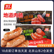 Shuanghui authentic roast sausage Black Pepper original volcanic stone Taiwan hot dog fried sausage pure crispy meat tender home