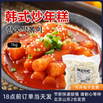Korean rice cake 1kg Korean authentic cheese sweet spicy fried rice cake fast food troops hot pot ingredients commercial