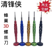Qingfengxia hive 3D carved screwdriver Apple domestic mobile phone communication digital repair screwdriver