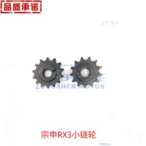 Zongshen RX3 leisure motorcycle original accessories ZS250GY-3 small sprocket 13 teeth 14 teeth small flywheel