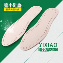 One small leather insole head layer cowhide breathable sweat-absorbing insole male women leather insole