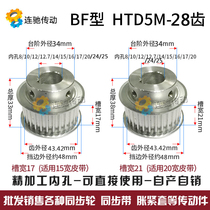 Synchronous wheel HTD5M-28 teeth finishing bore 8 10 12 12 7 14 15 16 17 20 BF type