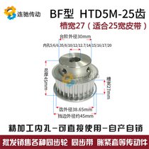 Synchronous wheel 5M25 tooth groove width 27 BF type with convex step synchronous belt pulley finishing hole 5-20mm