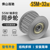 Synchronous wheel S5M32 tooth rising tight wheel groove width 11 17 22 22 27 adjusting guide wheel idle wheel AHTFW32S5M