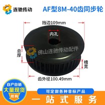 45 # steel 8M40 teeth T through hole synchronous belt pulley AF type slot width 27 32 42 52 52 hole 20-55mm