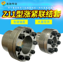 Z11 type expansion sleeve expansion sleeve key-free shaft sleeve tension sleeve tension coupling sleeve expansion sleeve coupling power Lock