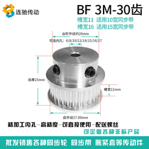 Synchronous wheel synchronous belt pulley 3M 30 30 3M 30T inner hole 8 manufacturer direct