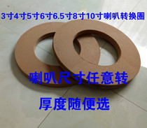 6 5 inch 8 inch 10 inch horn conversion washer horn conversion wooden mat to solve installation conversion modification problem
