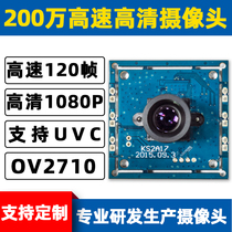 USB 2001080 P high speed camera module VGA120 frame 720P60fps industrial camera HD