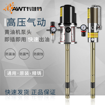 Cavite pneumatic oil machine pump head high pressure oil injector big head pump single pump hit butter gun head yellow oil pipe