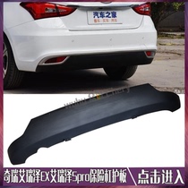 Original Chery Arrize EX rear bumper lower guard plate spoiler rear bumper lower guard plate rear bumper lower guard plate rear bumper decorative plate