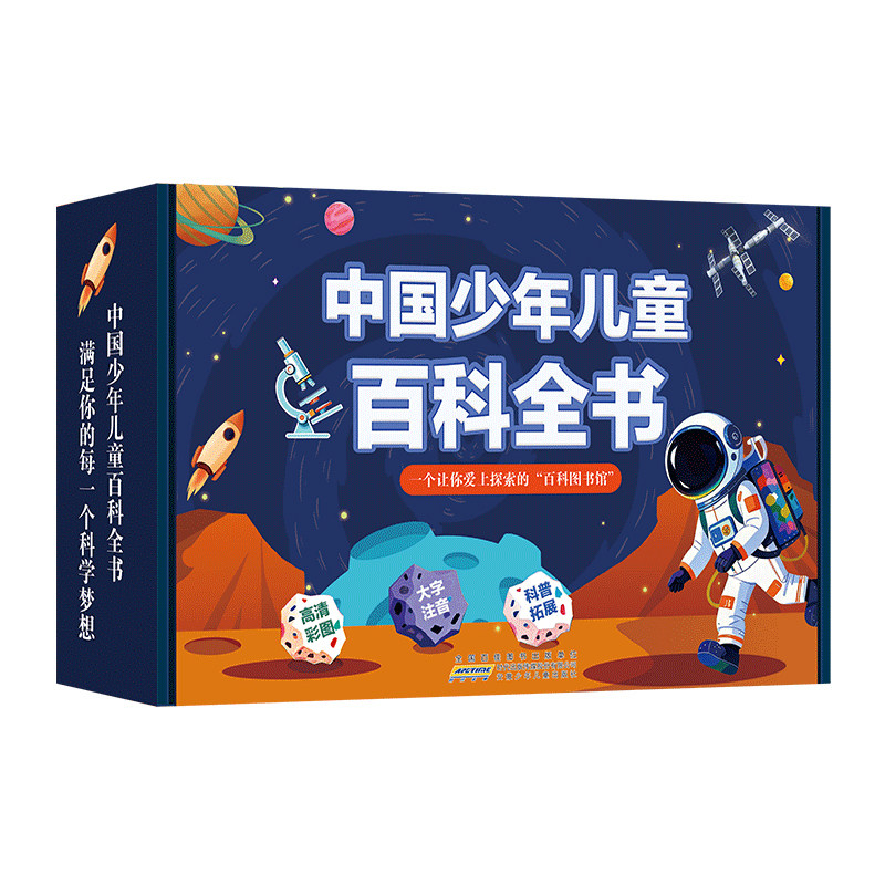 中国少年儿童百科全书全套-中国少年儿童百科全书全套促销价格、中国