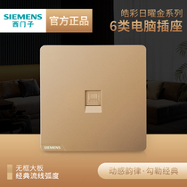 Siemens single-port computer six types of network cable socket panel Hao Color Japan Shine Gold 86 Type of home Full house package