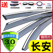 Suitable for Changan sunny rain shield CS75 CS55 CS35 PLUS Yuexiang V7 Yat XT window rain eyebrow DT