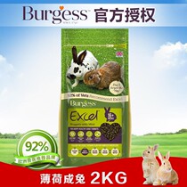(Co hemp rabbit grain) spot British Burgess Buggs mint high fiber rabbit grain 2Kg22 04
