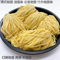 Authentic Zhusheng Wide Noodles Hong Kong-style Wonton Wide Noodles Whole Egg Zhusheng Coarse Noodles Lagna Egg Raw Noodles Fresh Lagna