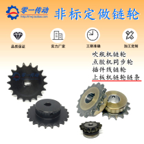 Manufacturer Non-Peuding for 25B3 Sub-06B4 06B4 35B-35B blown bottle film Dispenser Plug-in line Sprocket Gear Synchronous Wheel