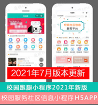 Running errands Small program Smart campus service Dating mall School take-out Running errands Confession wall Community forum construction