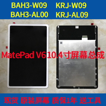 The application of Huawei matepad 10 4 assembly BAH3-W09 AL00 display BAH3-W59 screen assembly
