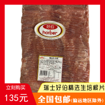Swiss brand Haobo selected raw bacon bacon slices 2 5 kg original