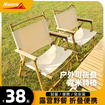 Ma Keno outdoor folding chair Kmit chair camping convenient beach chair aluminum alloy ultra-light and convenient fishing bench
