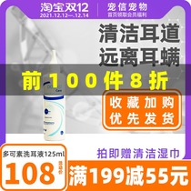 French Shihua Su Jihua Multi-Effect ear wash 125ml cat ear mite ear mite ear smelly dog ear cleaning