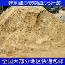Fine sand screening for construction has been clean and free of impurities 5kg 7 81 yuan Express