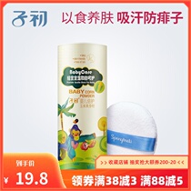 Zichu baby corn double care talcum powder Newborn baby mild prickly heat powder Skin care talc-free 80g
