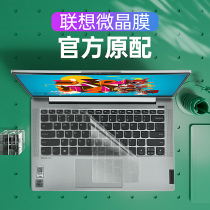 Lenovo small new keyboard membrane air14 inch pro16 laptop 15 computer yoga13 sharp Dragon version 2021 s silicone 2020 full coverage 142021 152