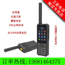 Tiantong No. 1 Lesat Lecong F1 Beidou GPS dual star positioning dual card dual standby Beidou satellite phone