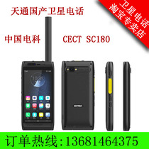China Electric Science 54 Institute CECT sc150 sc180 180 Double Beidou Tiantong No. 1 Satellite Phone Mobile